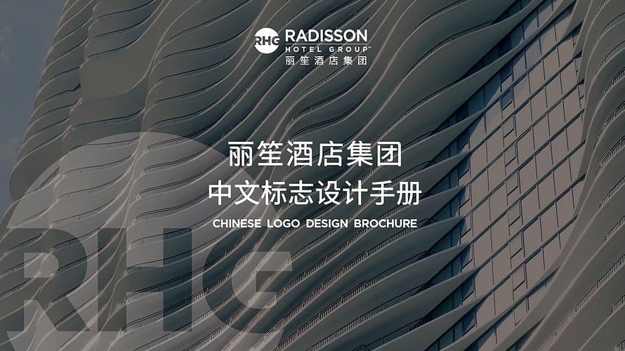 radissonhotelgroup丽笙酒店集团中文logo设计